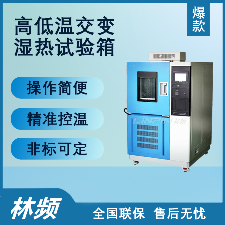 如何科學(xué)選擇高低溫交變濕熱試驗(yàn)箱冷卻